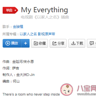 以家人之名插曲《My Everything》歌词 《My Everything》谁唱的