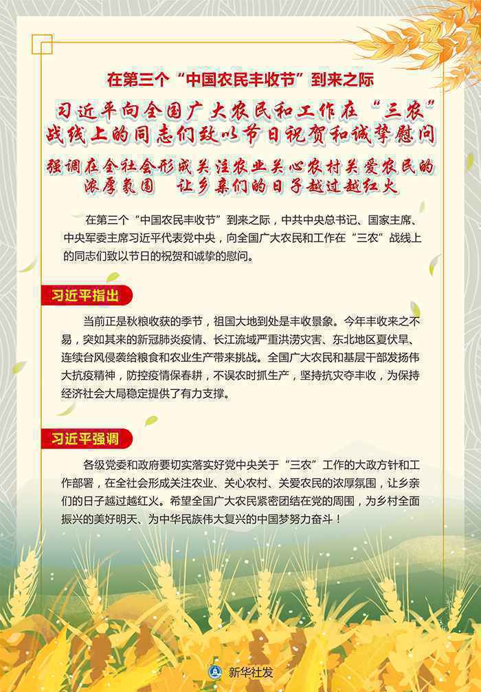 习近平向全国广大农民和工作在“三农”战线上的同志们致以节日祝贺和诚挚慰问