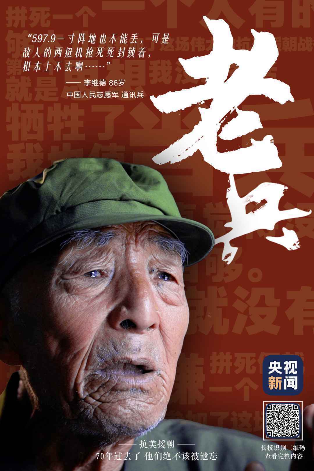 我参加了那场伟大战争丨597.9一寸阵地都不能丟