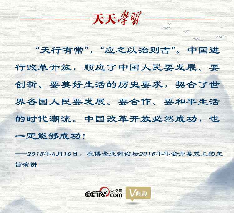 天天学习 | 两千年前这则古语,道出改革开放成功真谛