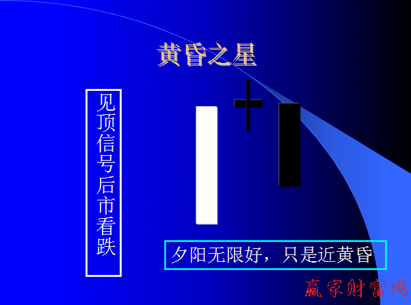 黄昏之星