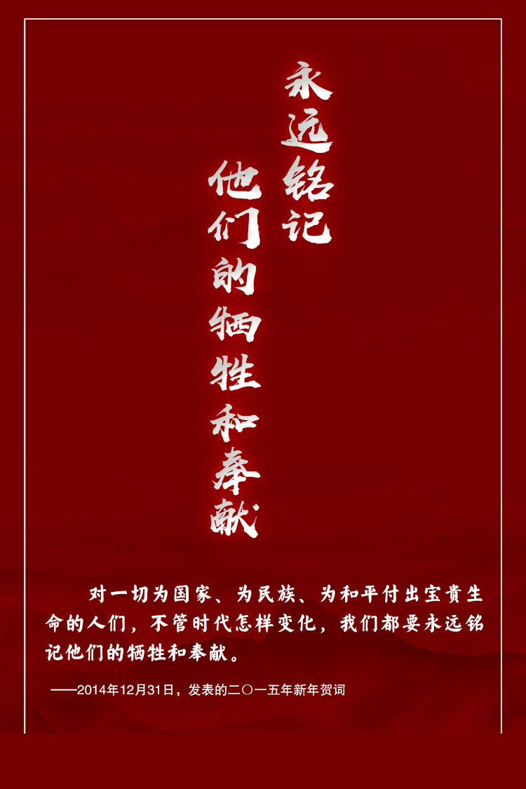 中华民族是英雄辈出的民族!习近平这样礼赞