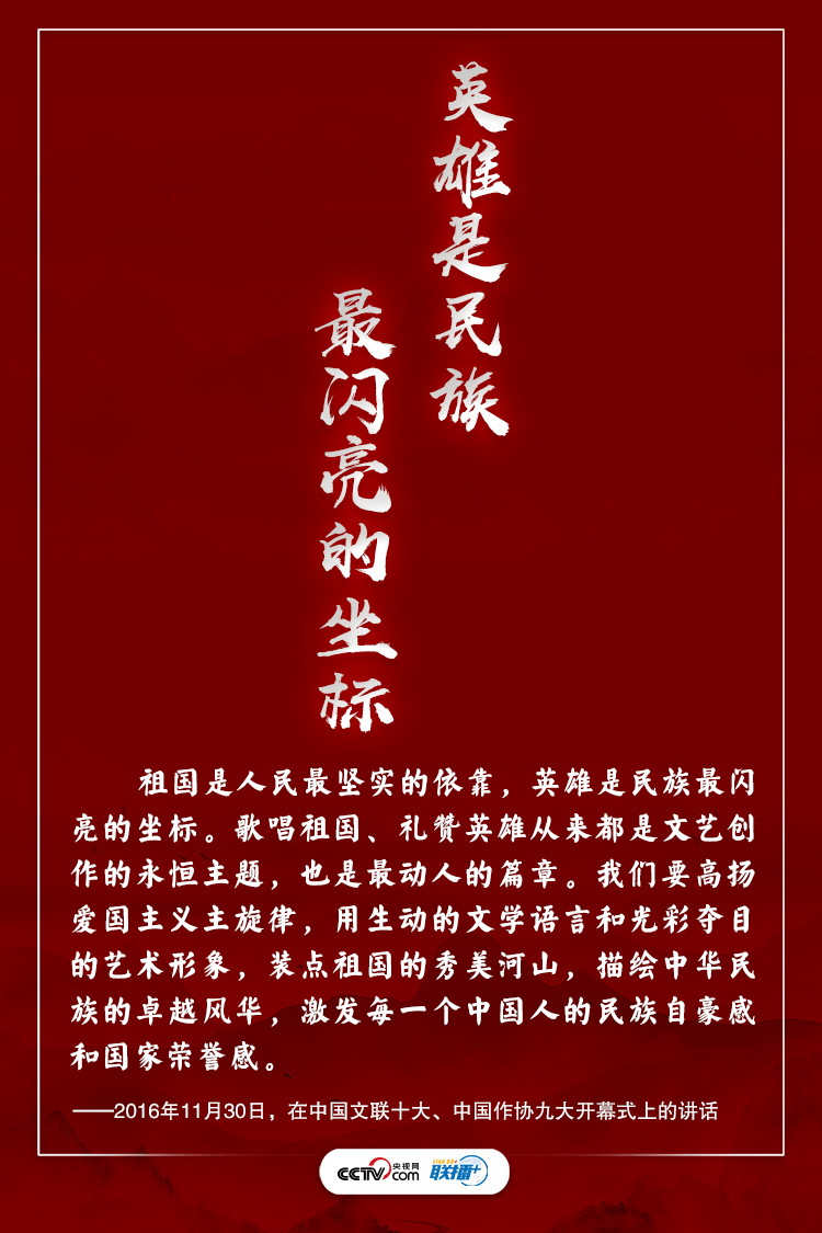 中华民族是英雄辈出的民族!习近平这样礼赞