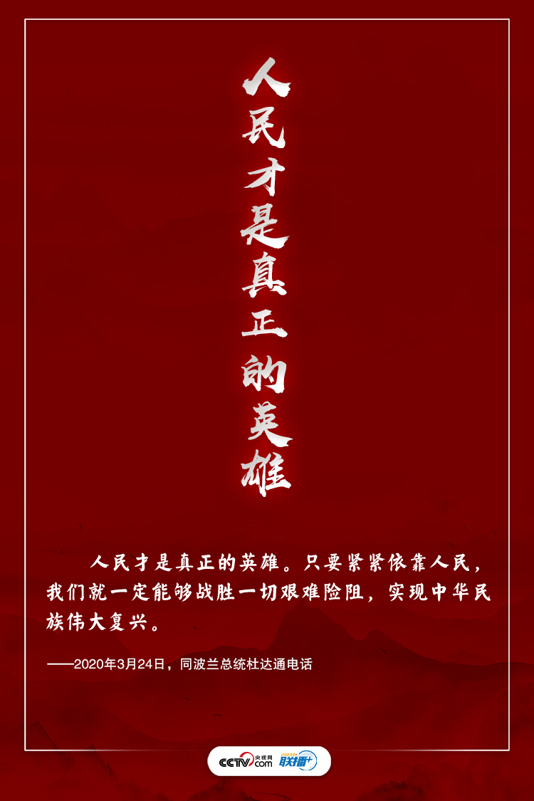 中华民族是英雄辈出的民族!习近平这样礼赞
