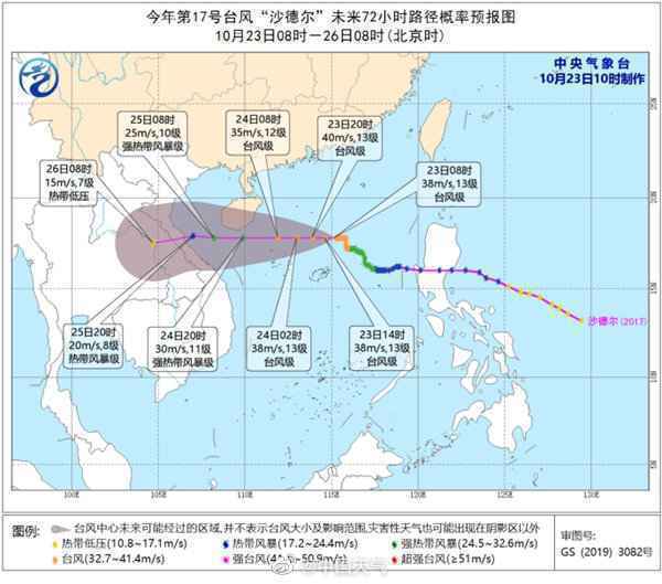 台风沙德尔最新路径