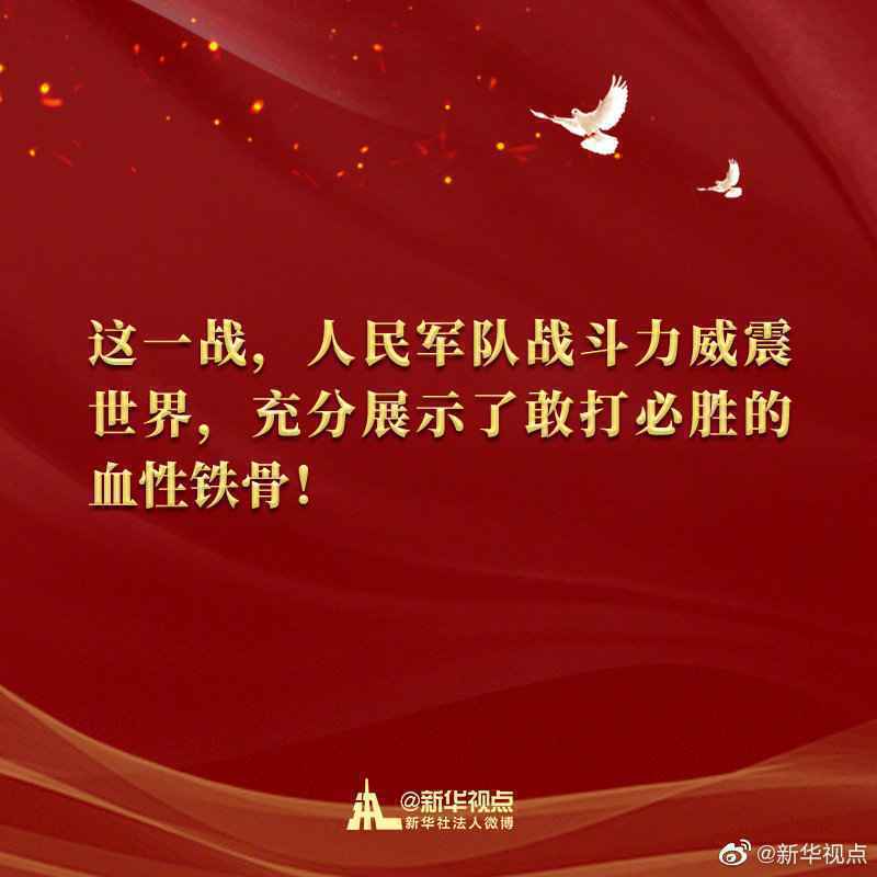 雄赳赳、气昂昂，继续奋勇前进！习近平总书记讲话金句来了！