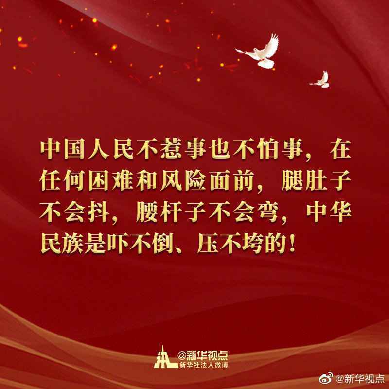 雄赳赳、气昂昂，继续奋勇前进！习近平总书记讲话金句来了！