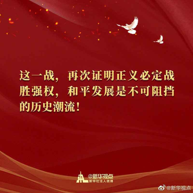 雄赳赳、气昂昂，继续奋勇前进！习近平总书记讲话金句来了！