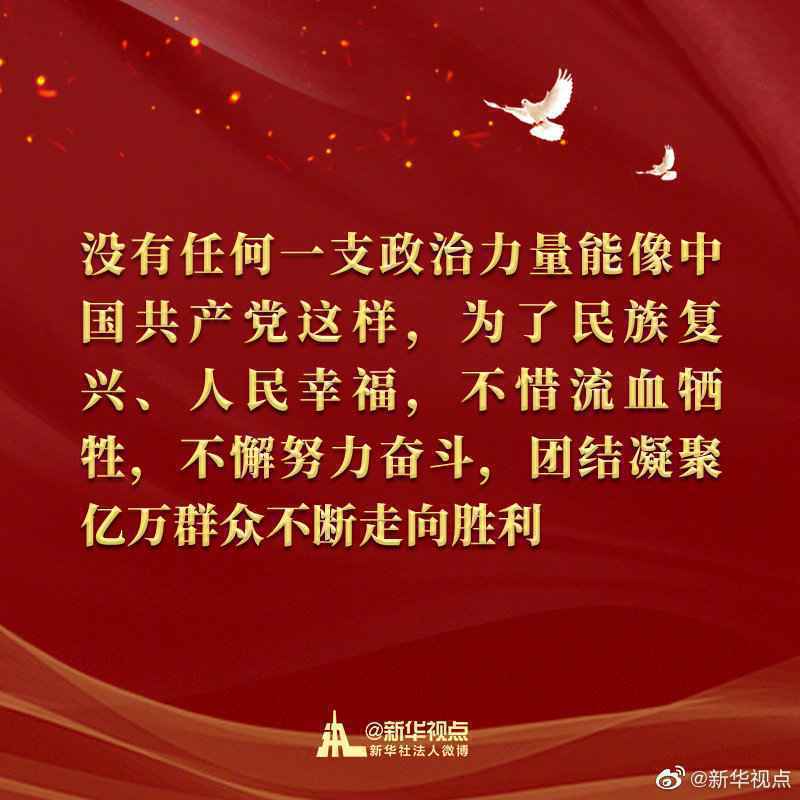 雄赳赳、气昂昂，继续奋勇前进！习近平总书记讲话金句来了！