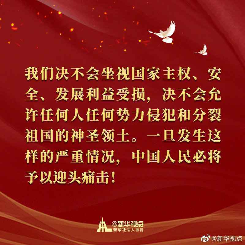 雄赳赳、气昂昂，继续奋勇前进！习近平总书记讲话金句来了！