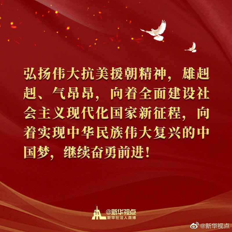 雄赳赳、气昂昂，继续奋勇前进！习近平总书记讲话金句来了！