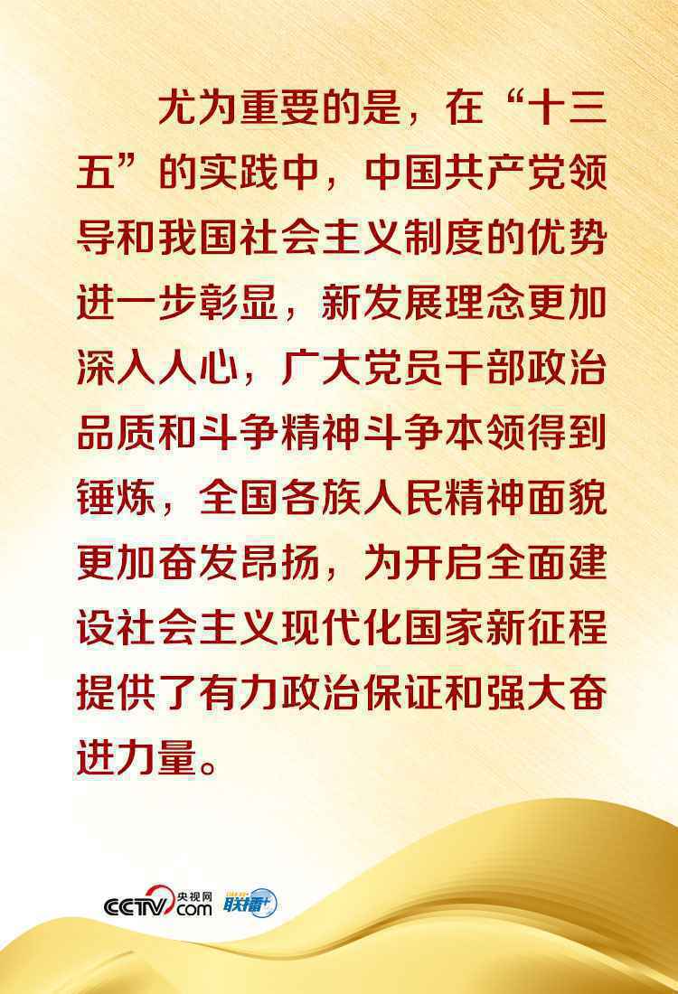 “十三五”规划顺利实施 习近平强调这一点“尤为重要”