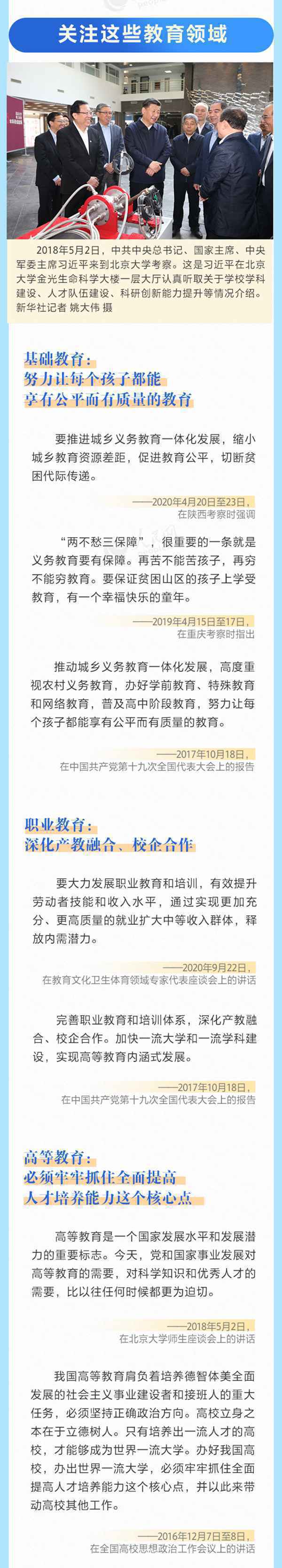 国之大计 党之大计 五年来习近平关心的教育事业