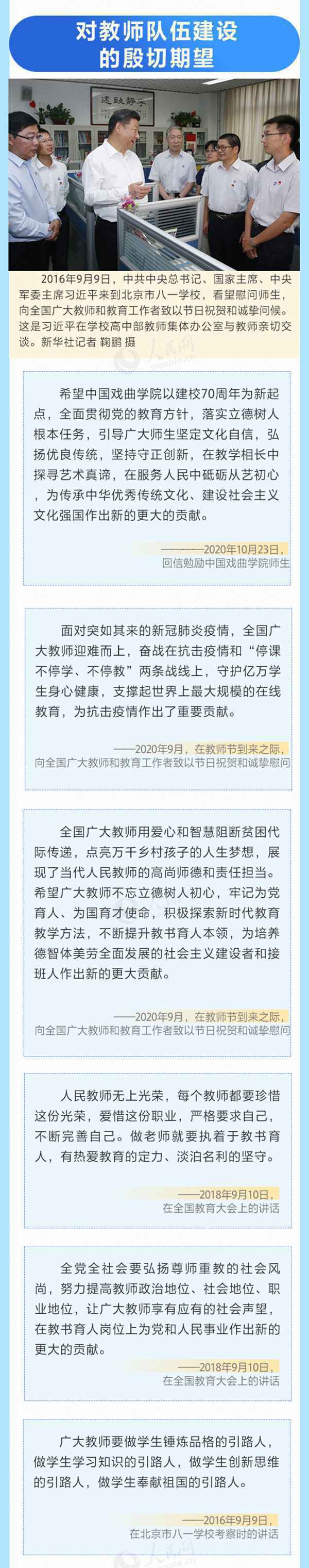 国之大计 党之大计 五年来习近平关心的教育事业