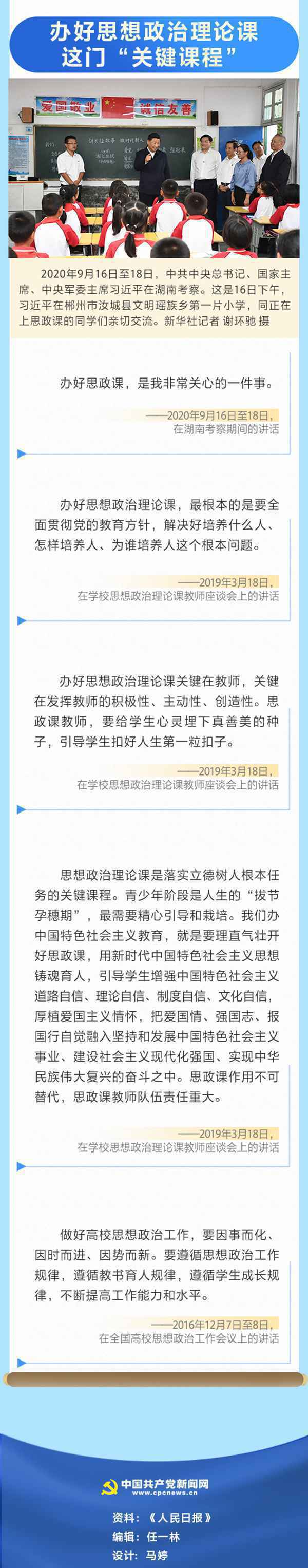 国之大计 党之大计 五年来习近平关心的教育事业