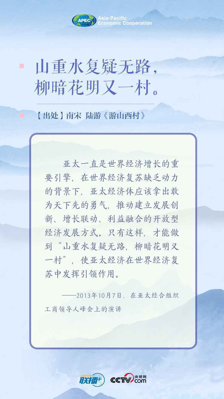 习近平“典”亮亚太合作共赢之路