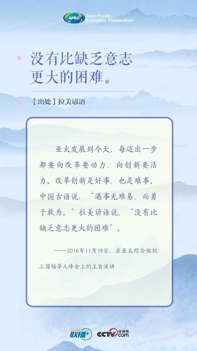 习近平“典”亮亚太合作共赢之路