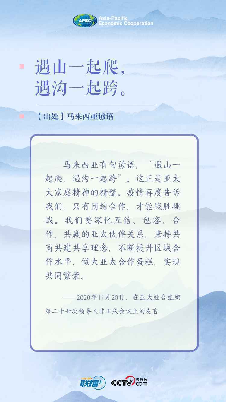 习近平“典”亮亚太合作共赢之路