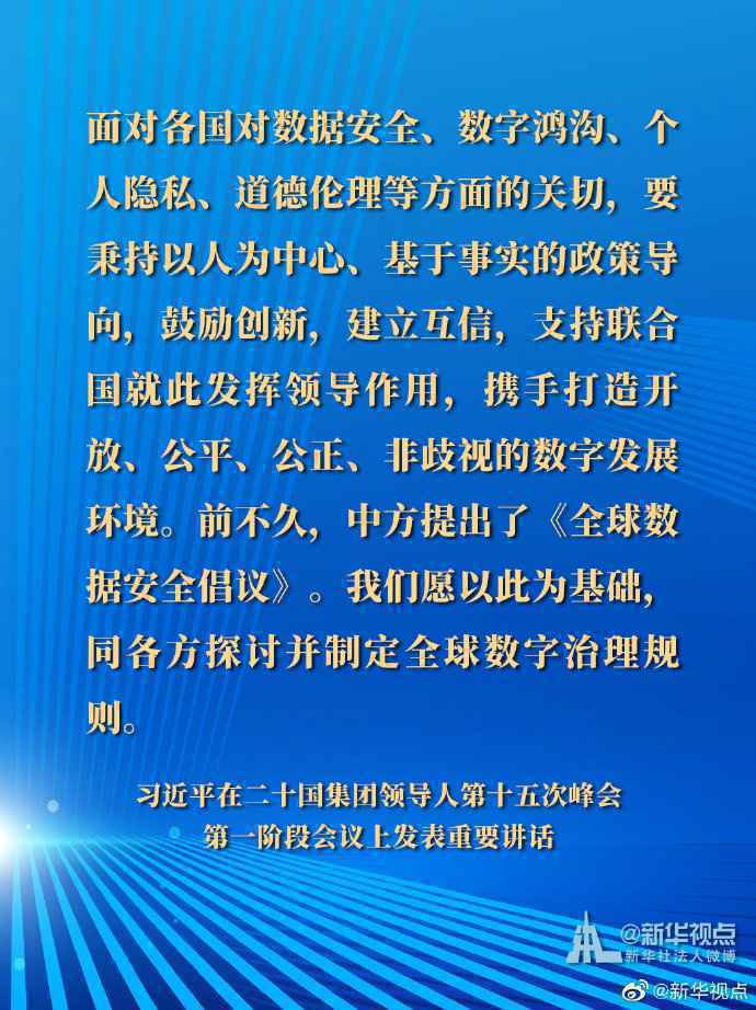 习近平在二十国集团领导人第十五次峰会第一阶段会议讲话要点