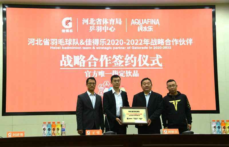 河北省羽毛球队与北京百事可乐达成战略合作