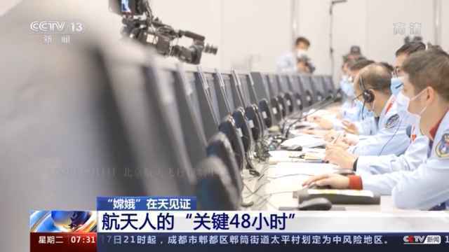 航天人的“关键48小时”丨承载十年打拼 见证“嫦娥”落月每一步
