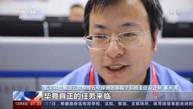 航天人的“关键48小时”丨承载十年打拼 见证“嫦娥”落月每一步