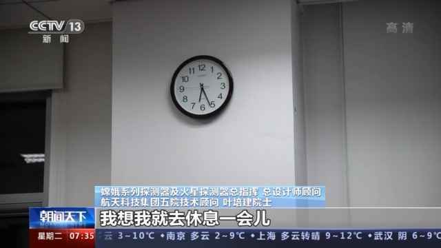 航天人的“关键48小时”丨承载十年打拼 见证“嫦娥”落月每一步