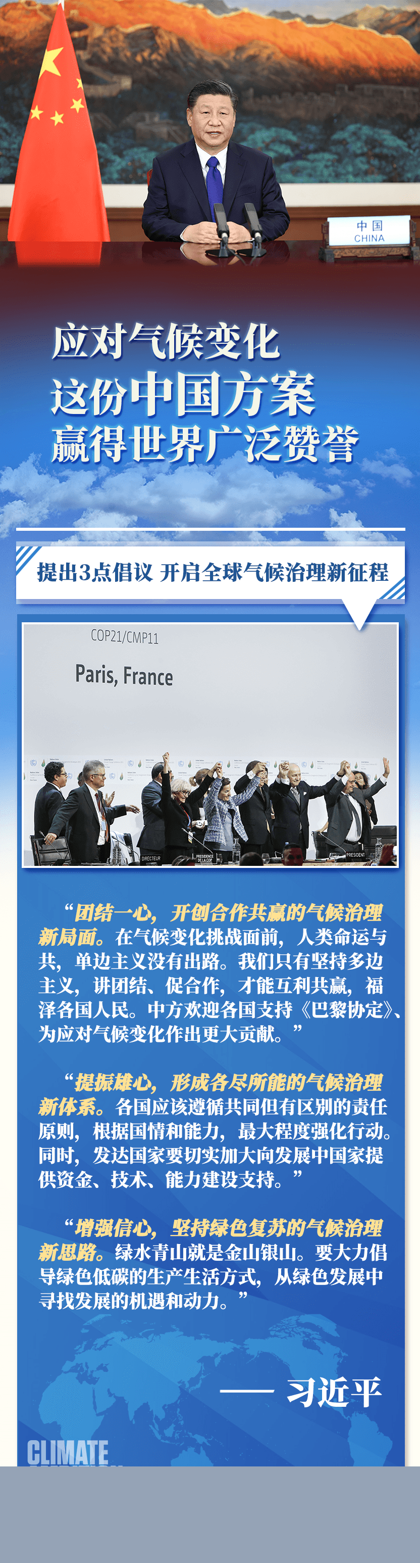 第一报道 | 应对气候变化 这份中国方案赢得世界广泛赞誉