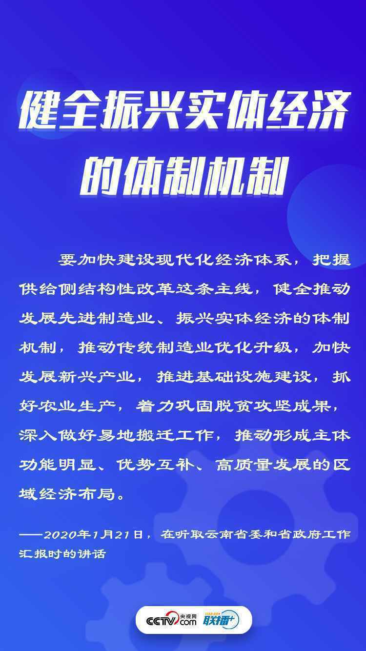 联播+｜如何把实体经济搞上去？习近平这样说