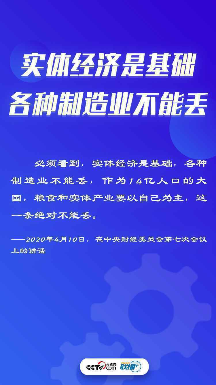 联播+｜如何把实体经济搞上去？习近平这样说