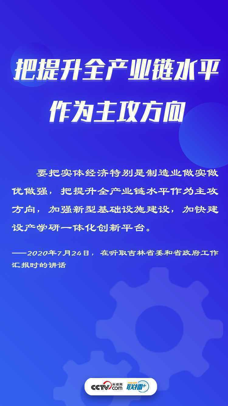 联播+｜如何把实体经济搞上去？习近平这样说