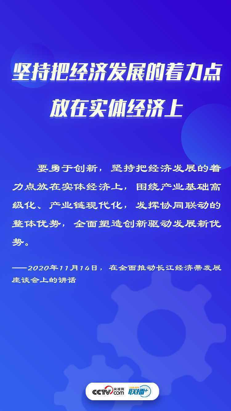 联播+｜如何把实体经济搞上去？习近平这样说