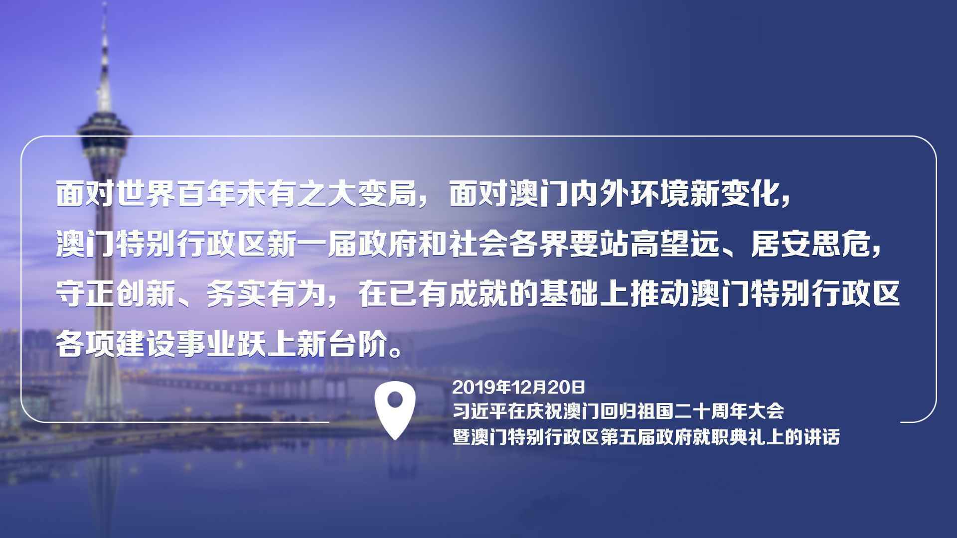 时政微视频|澳门2020：盛世莲花别样红