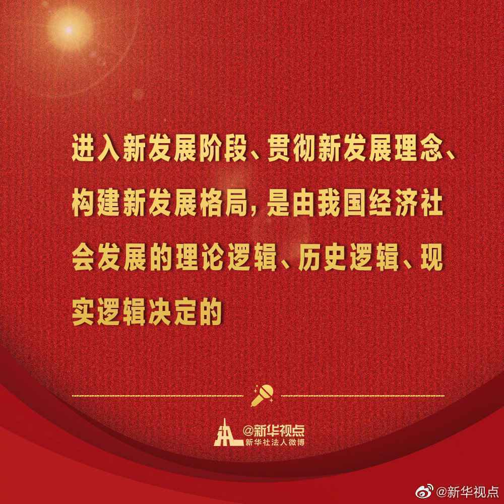 金句来了！习近平在省部级主要领导干部学习贯彻党的十九届五中全会精神专题研讨班开班式上发表重要讲话