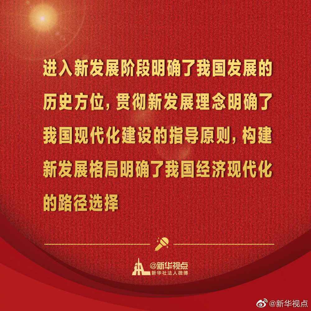 金句来了！习近平在省部级主要领导干部学习贯彻党的十九届五中全会精神专题研讨班开班式上发表重要讲话