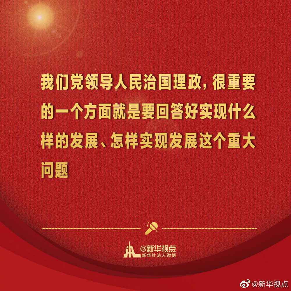 金句来了！习近平在省部级主要领导干部学习贯彻党的十九届五中全会精神专题研讨班开班式上发表重要讲话