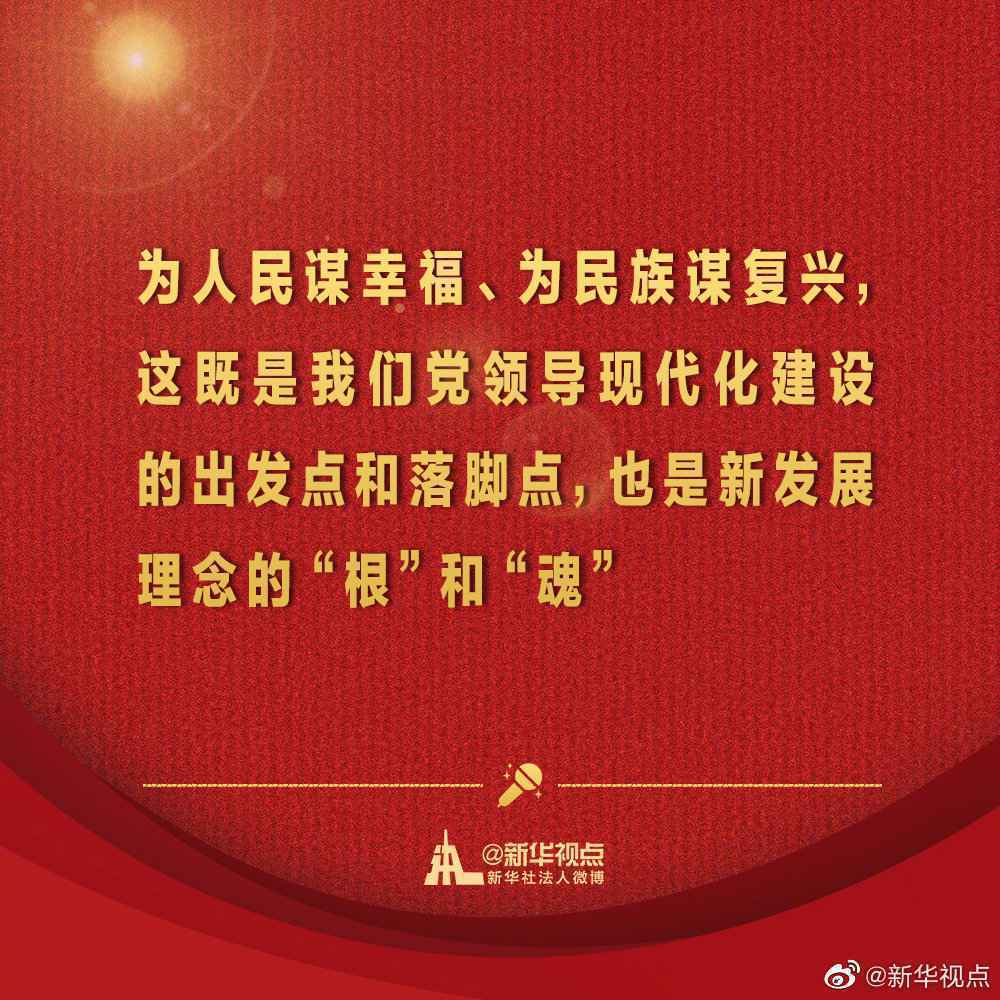 金句来了！习近平在省部级主要领导干部学习贯彻党的十九届五中全会精神专题研讨班开班式上发表重要讲话