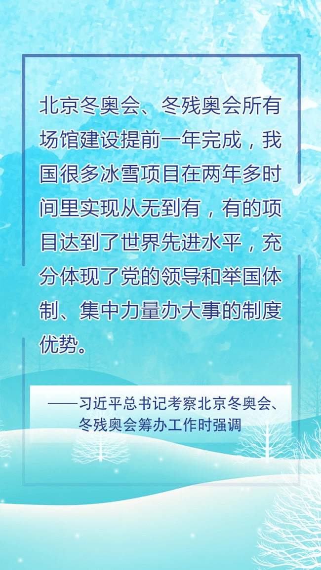 学习网评：制度优势是办好北京冬奥会的最大底气