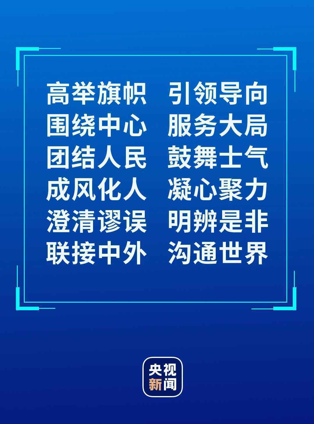 @新闻工作者：牢记职责使命，挺起精神脊梁