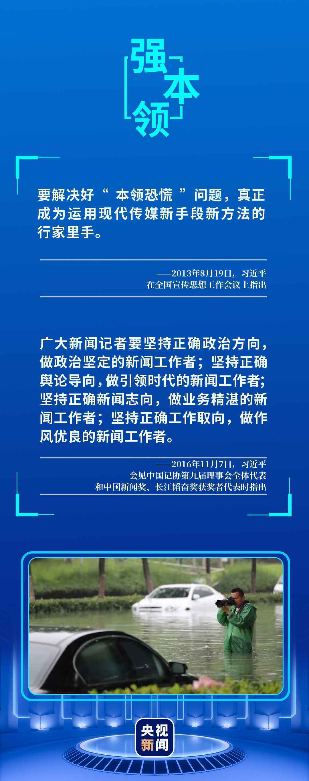 @新闻工作者：牢记职责使命，挺起精神脊梁