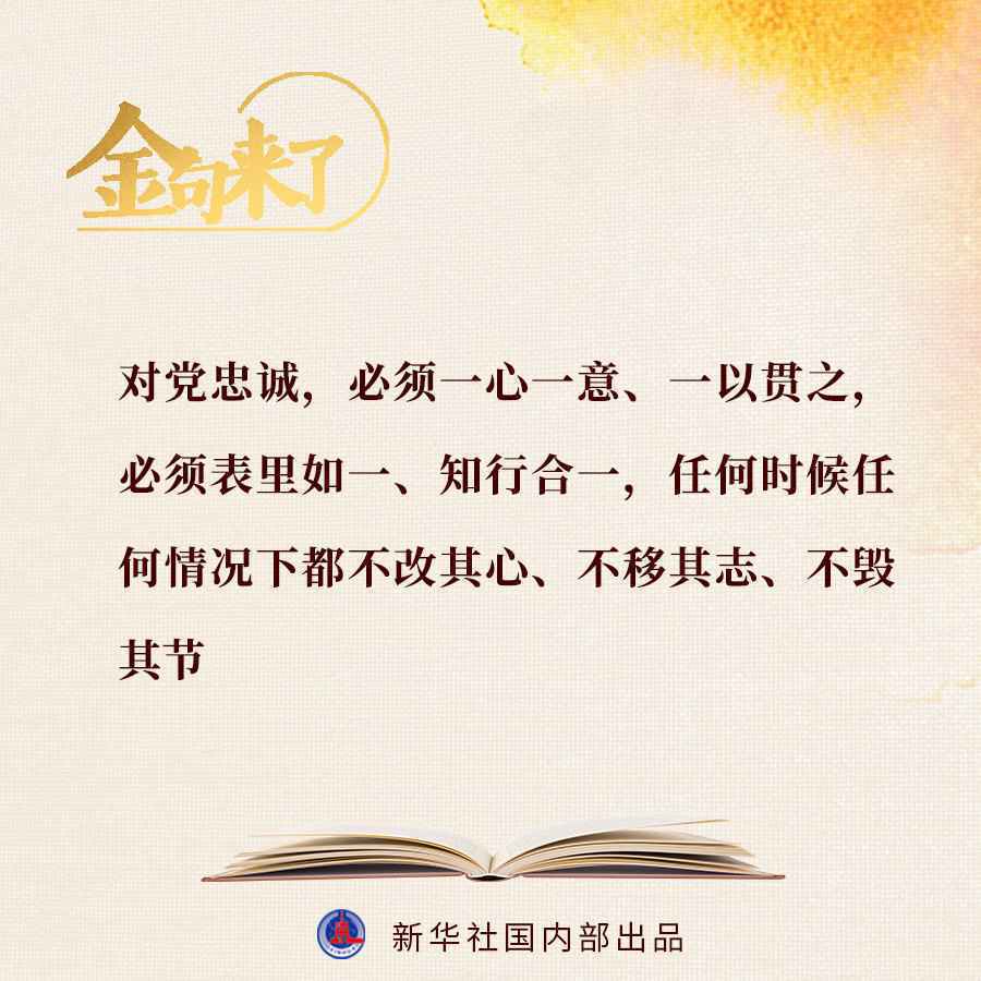 海报：习近平在中央党校（国家行政学院）中青年干部培训班开班式上发表重要讲话