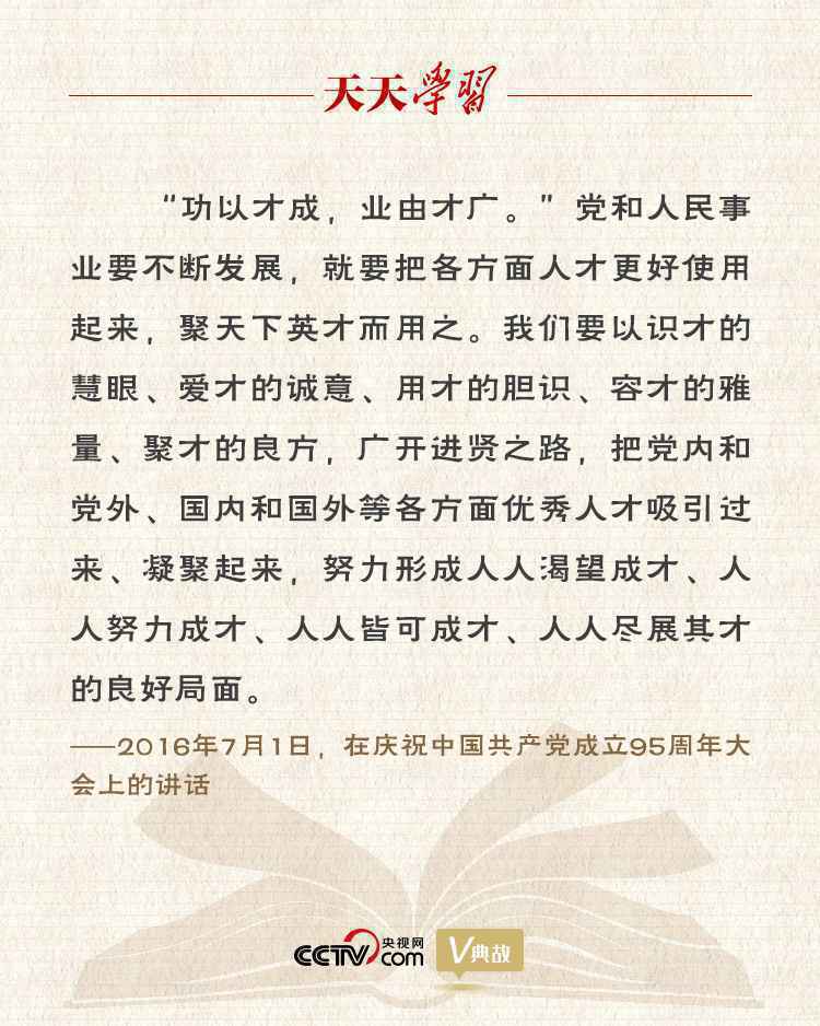 “典”亮百年丨功以才成，业由才广