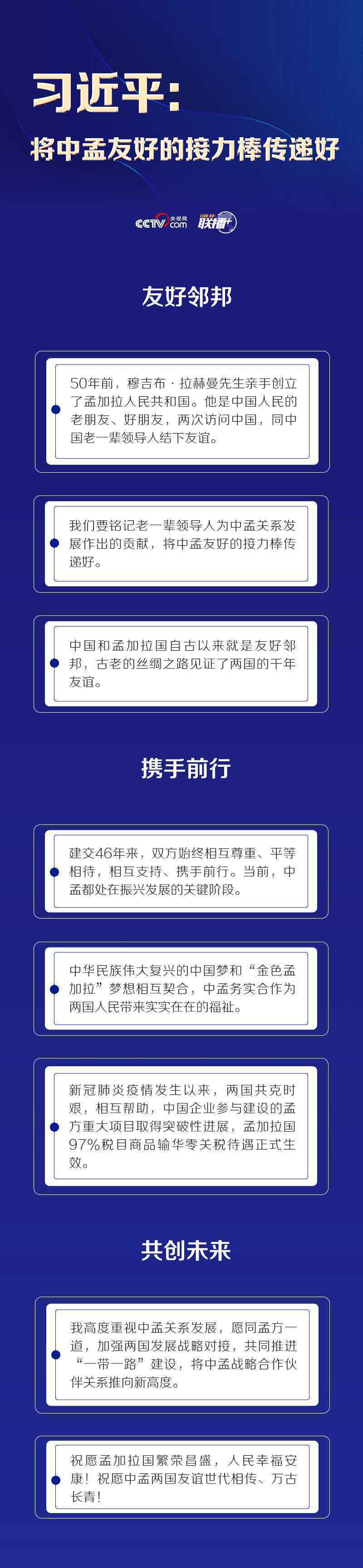 联播+丨习近平：将中孟友好的接力棒传递好