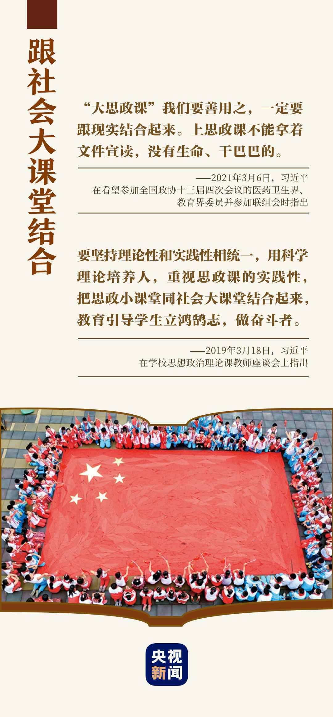 习近平非常关心的这堂课,该怎么上?