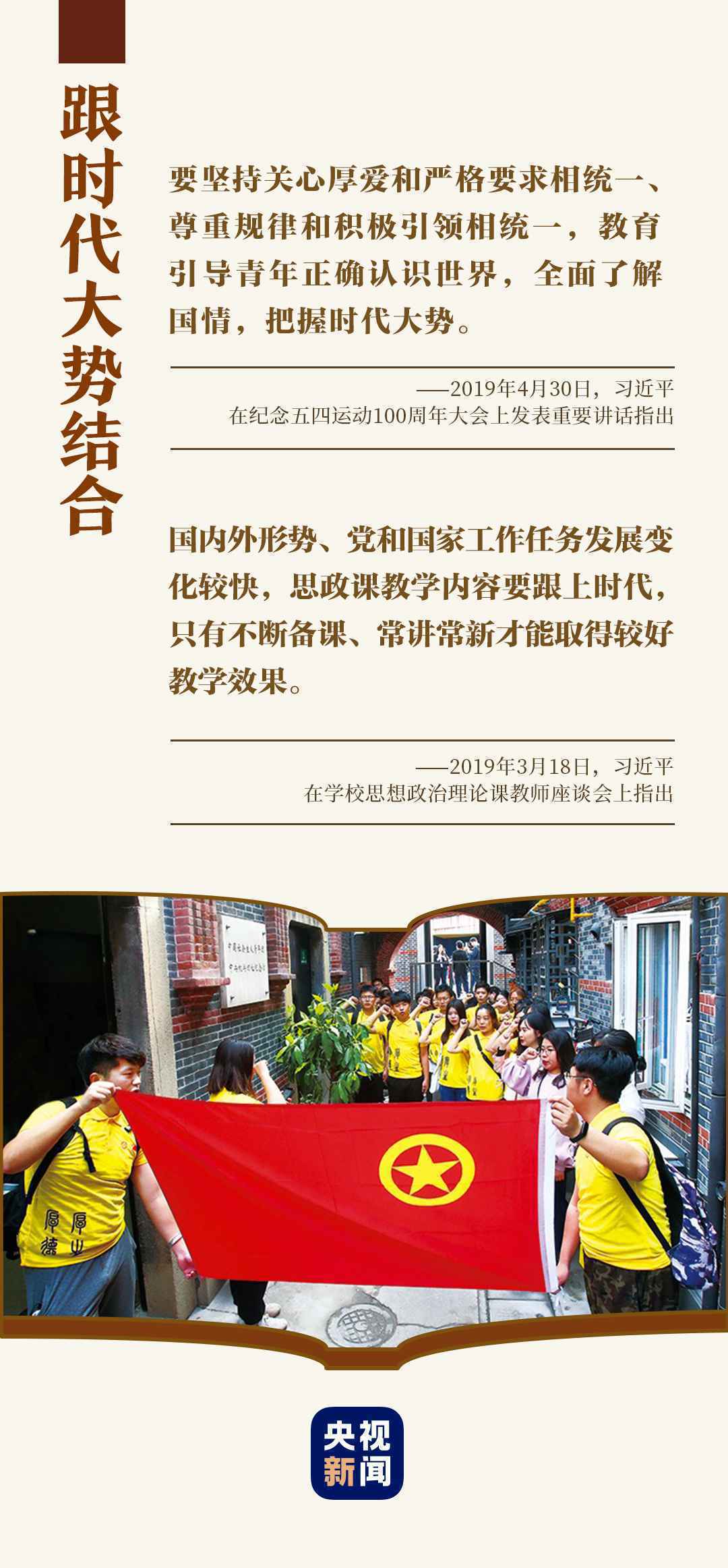 习近平非常关心的这堂课,该怎么上?