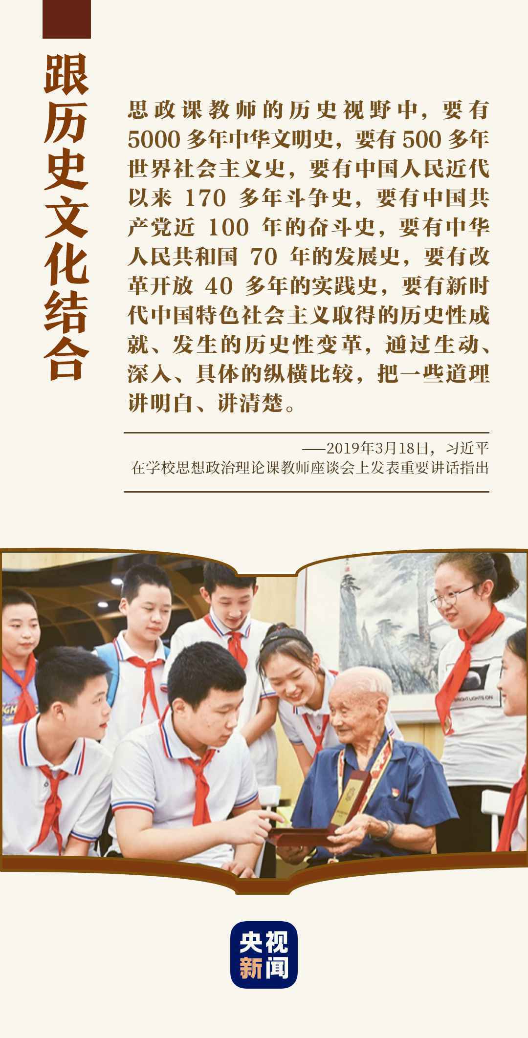 习近平非常关心的这堂课,该怎么上?