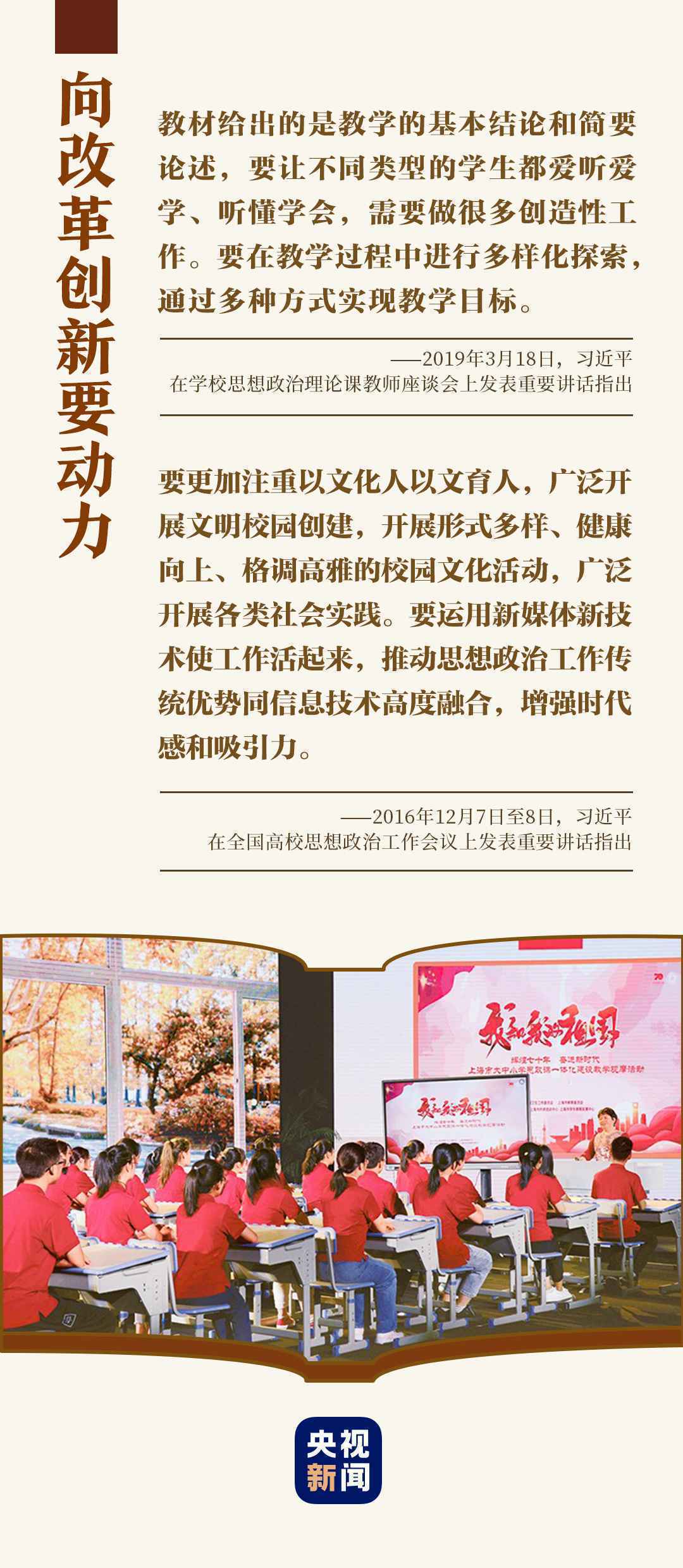 习近平非常关心的这堂课,该怎么上?