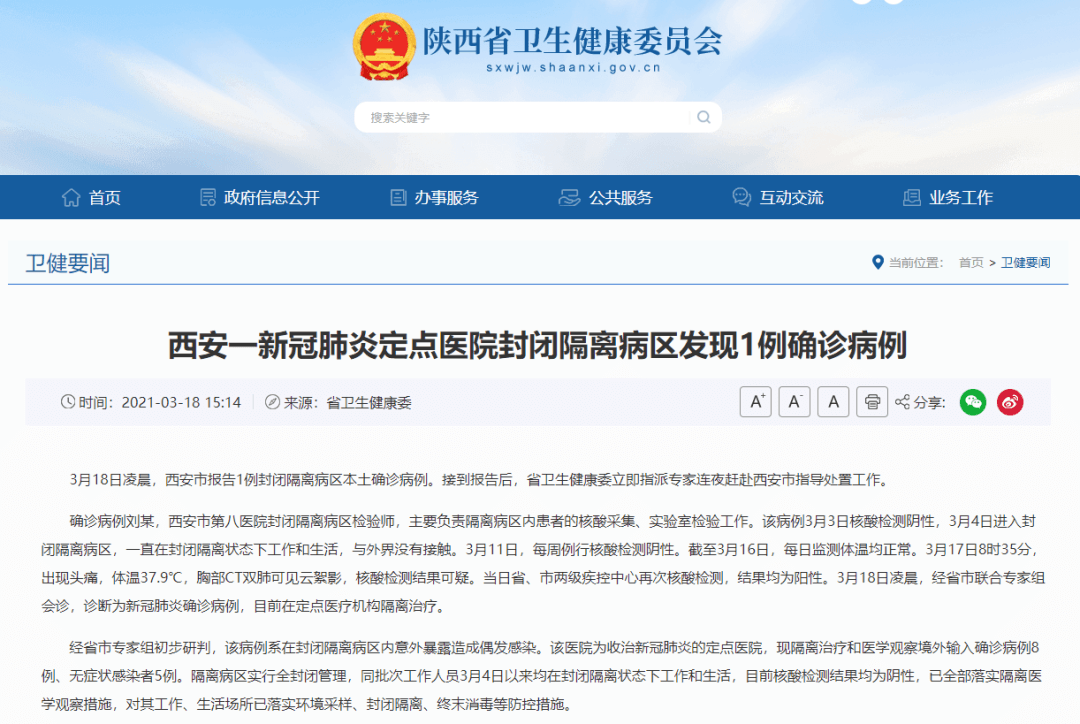 警惕！西安报告一例本土确诊病例
