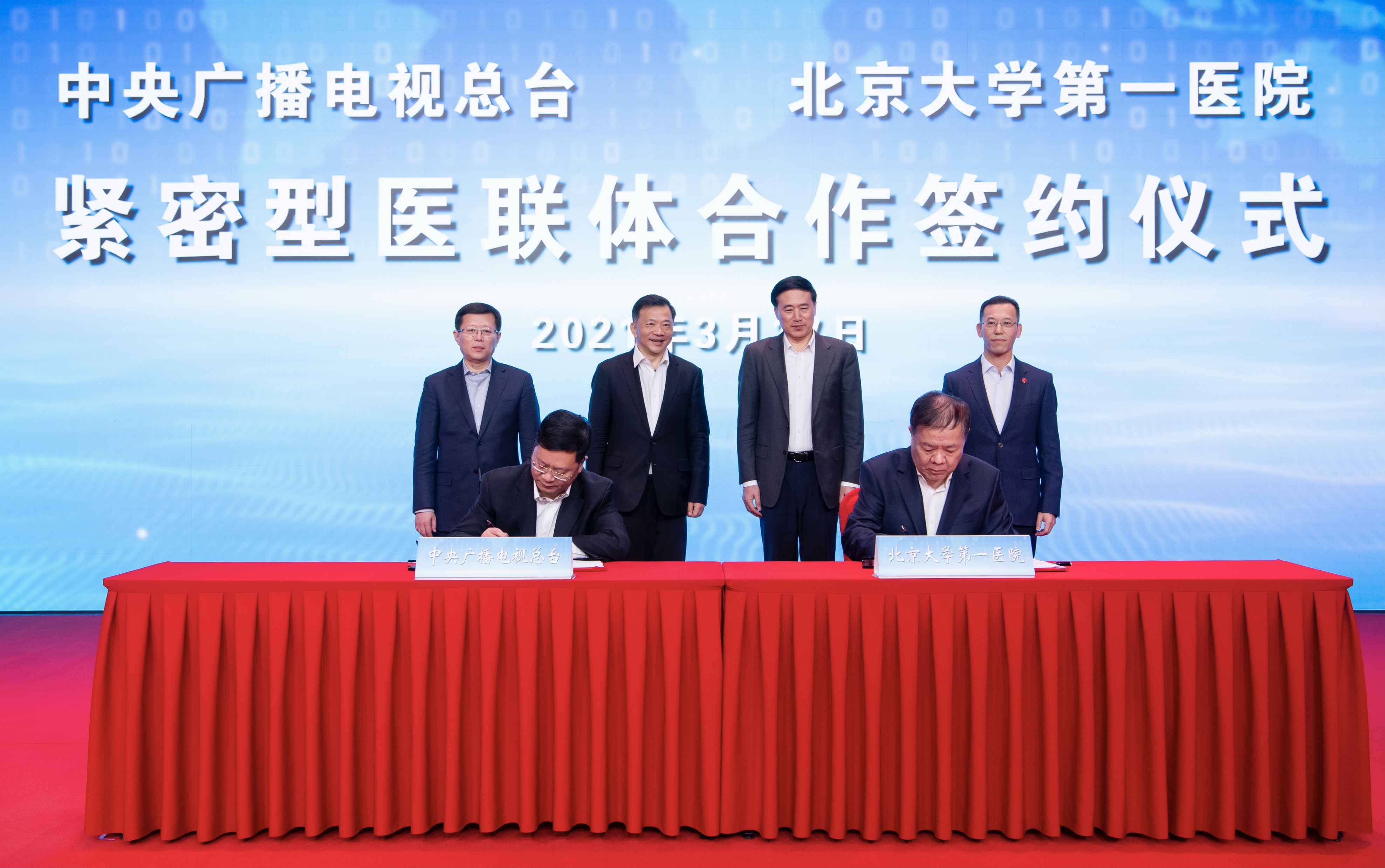 总台与北京大学第一医院紧密型医联体合作签约仪式举行