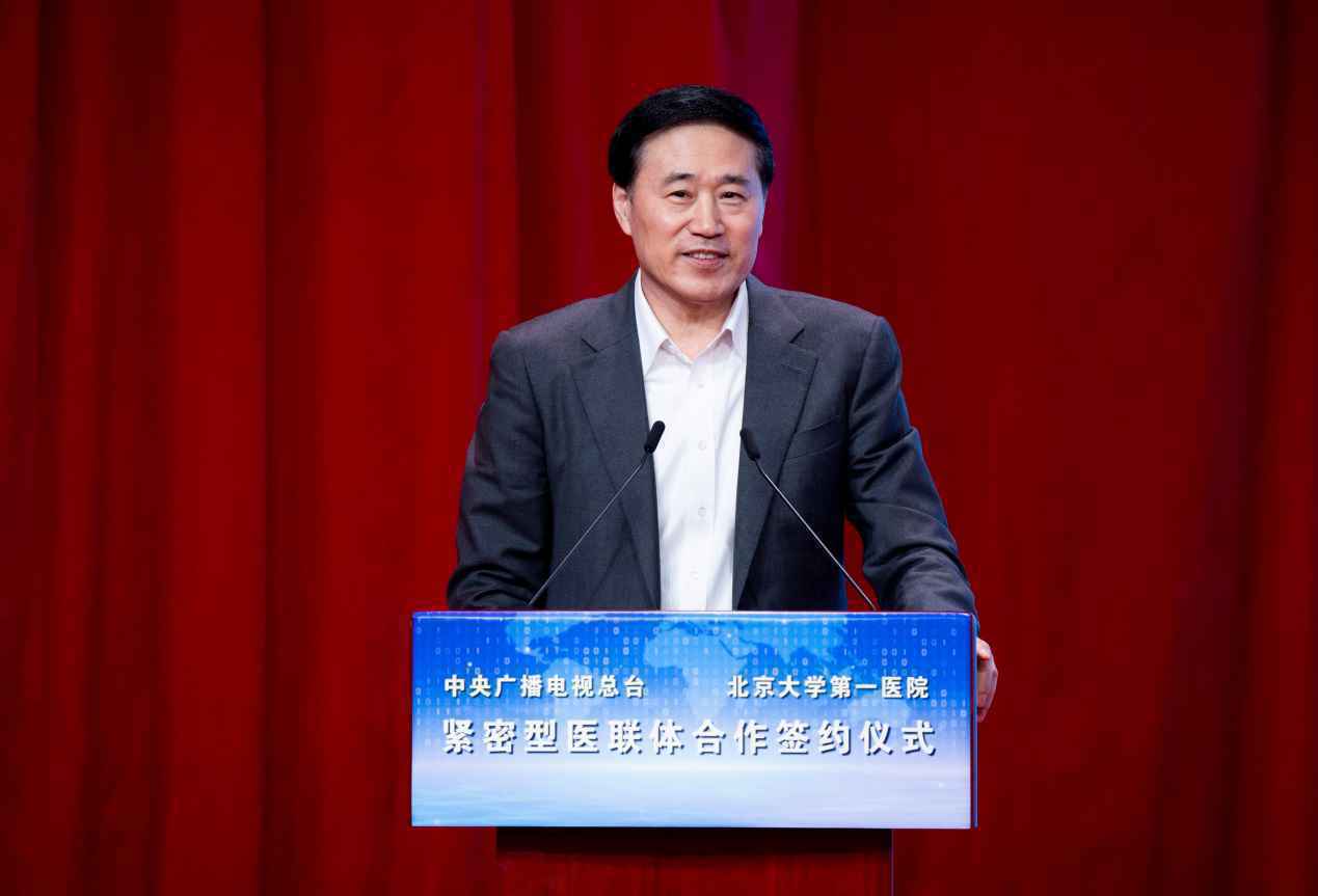 总台与北京大学第一医院紧密型医联体合作签约仪式举行